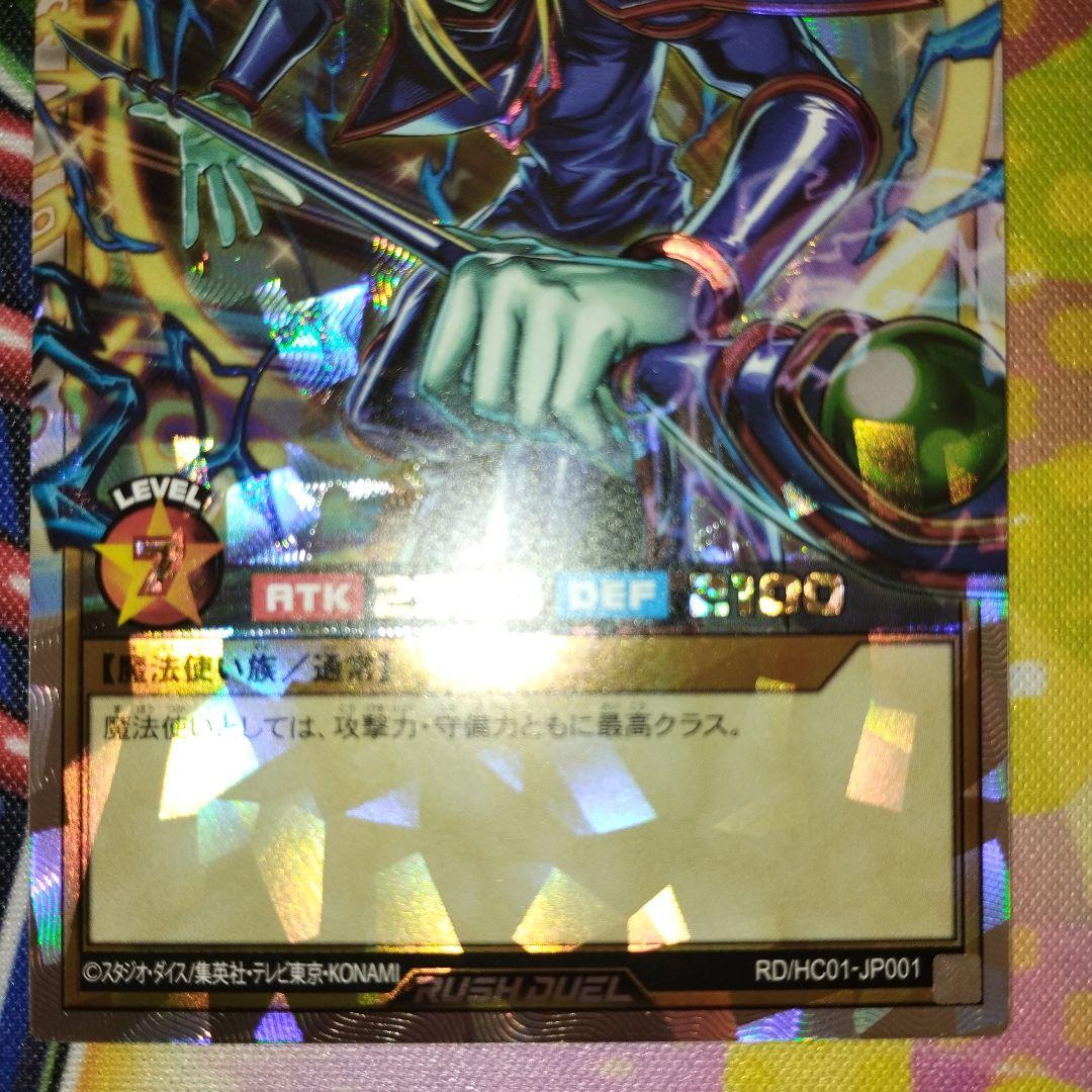 ブラック・マジシャン　遊戯王ラッシュデュエル　オーバーラッシュレア