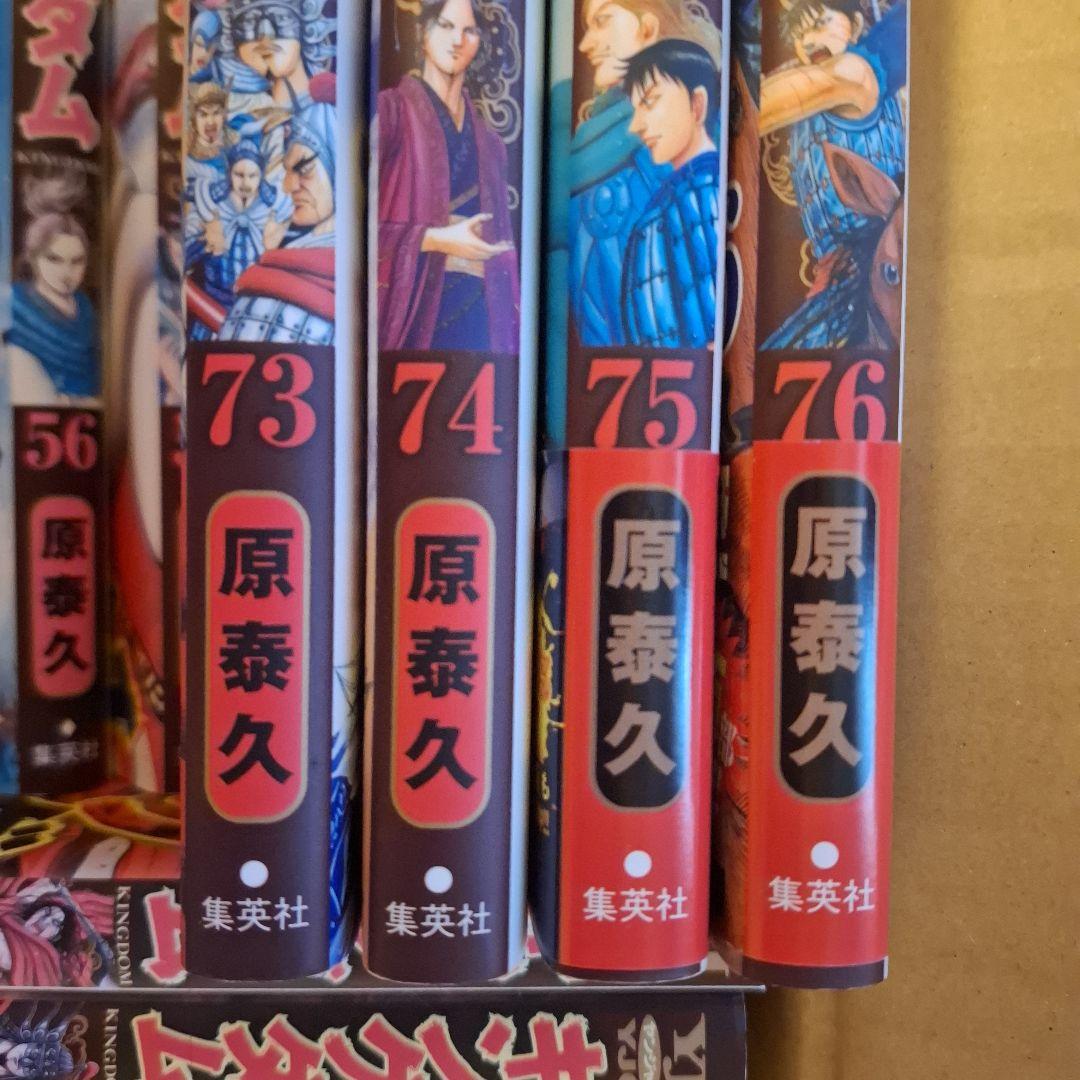 キングダム 1～76巻セット(抜けなし)