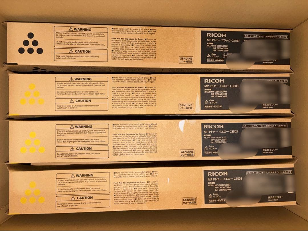 RICOH リコー　トナー　20本　未使用