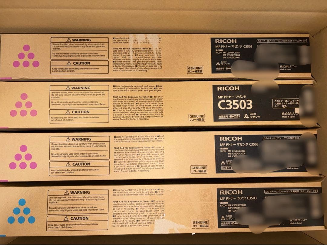 RICOH リコー　トナー　20本　未使用