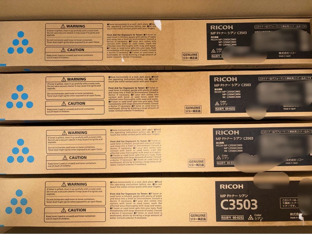 RICOH リコー　トナー　20本　未使用