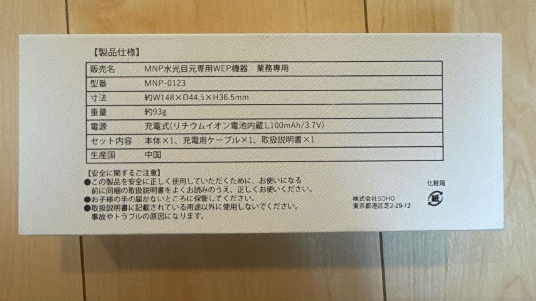 【新品／未使用】MANHATTAN PEELIFT