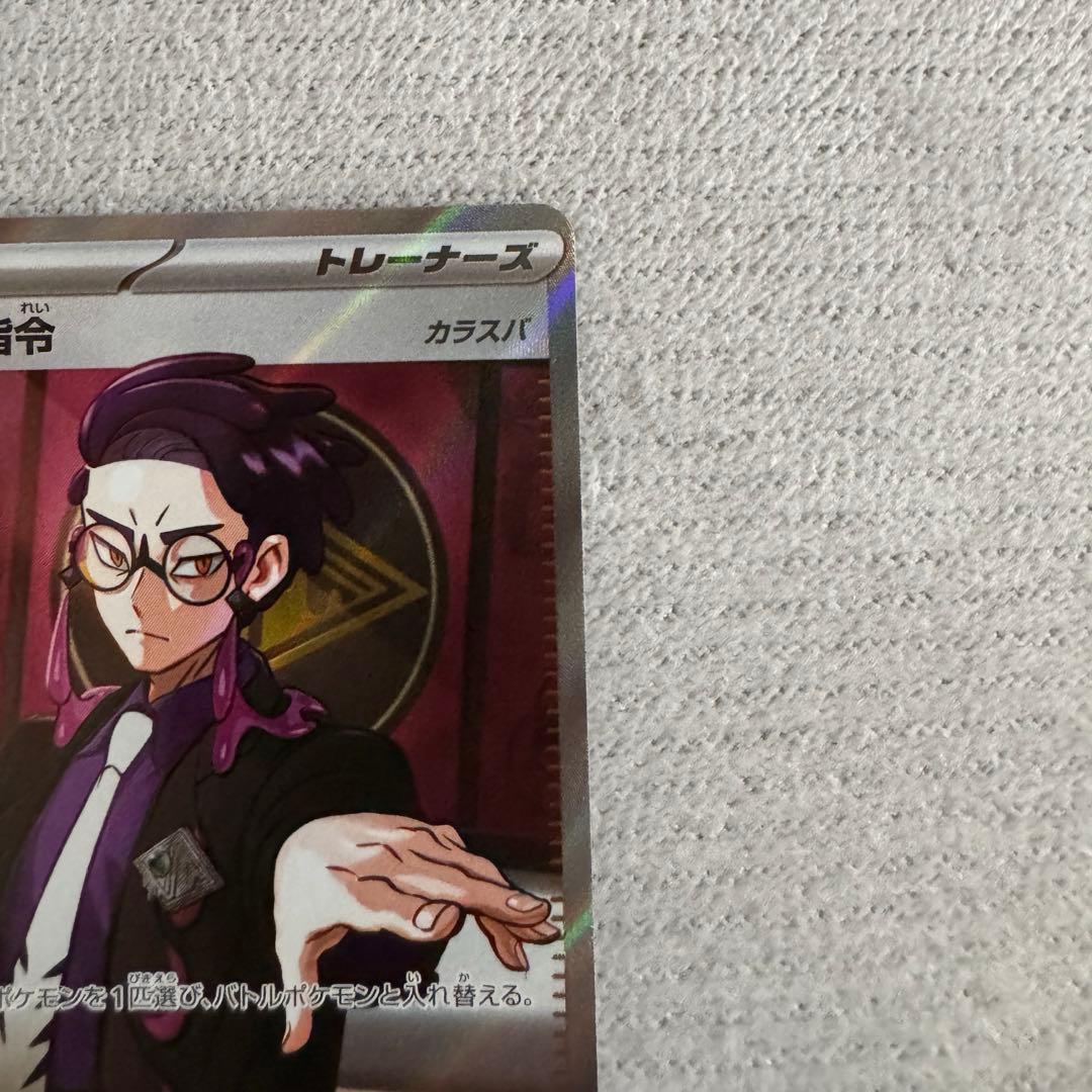 ポケモンカードゲーム　ボスの指令 カラスバSR スタートデッキ100 No.95