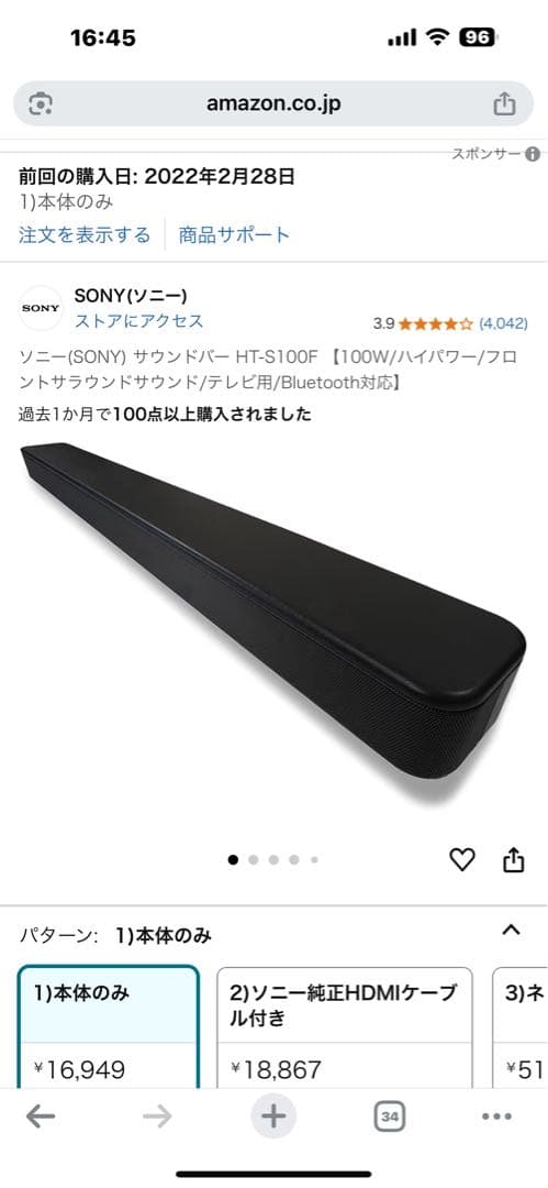 2021年製　ソニー　サウンドバー　HT-S100F