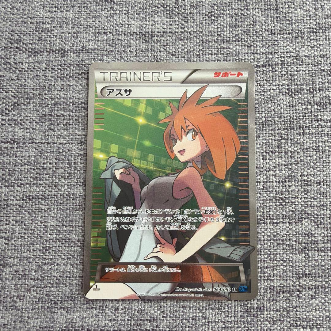ポケモンカード アズサ