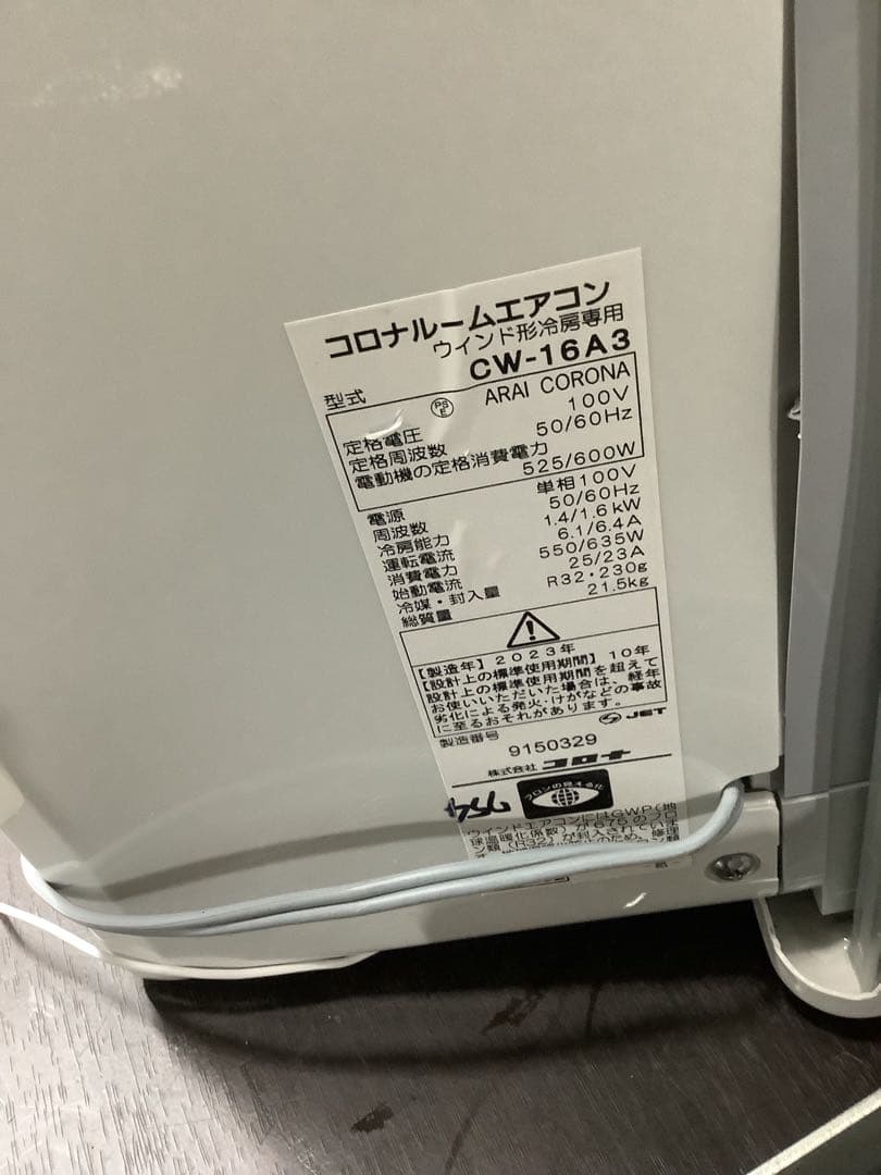 Sp754 CORONA 窓用エアコン 2023