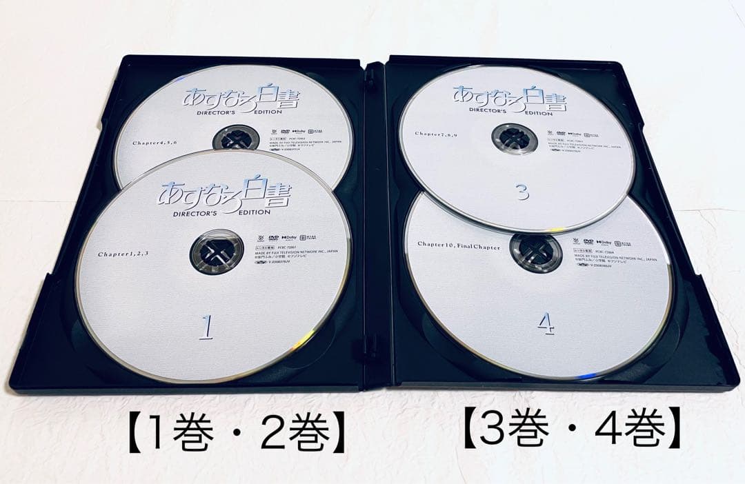 あすなろ白書　ディレクターズ・カット完全版　【全4巻】　レンタル版DVD 全巻