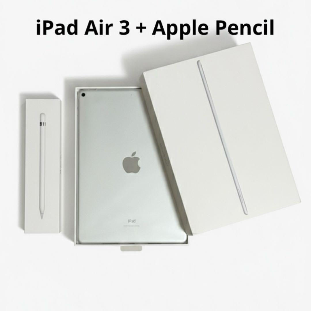 【極美品】iPad Air第3世代 & Apple Pencil★箱・付属品完備