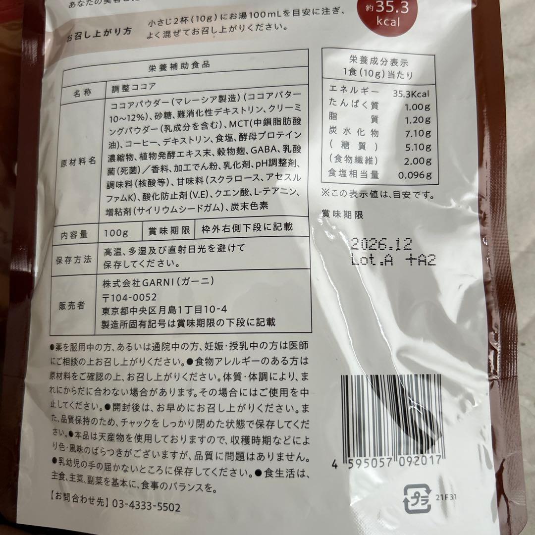 「新品未開封」GRACELL グレイセル　ココア 4袋セット