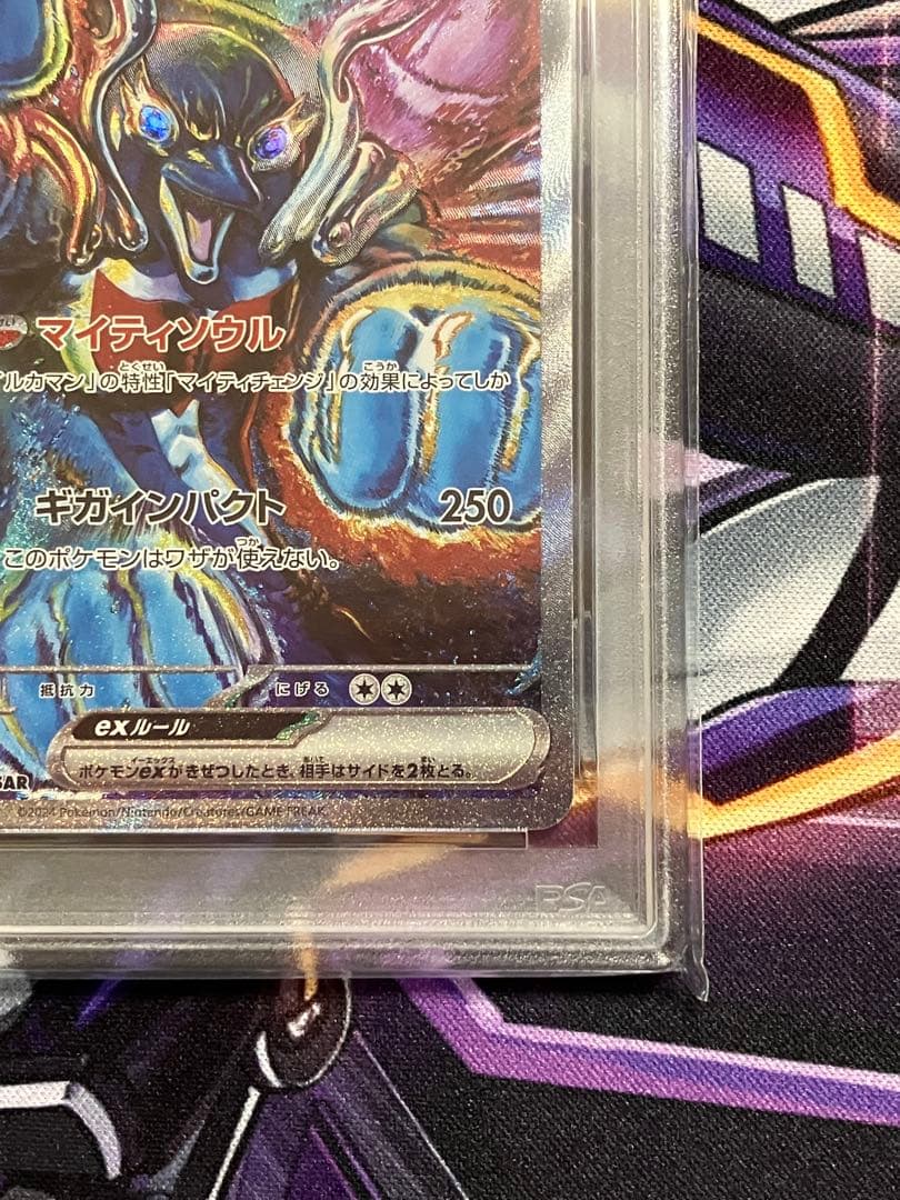 ポケカ　イルカマン　sar psa10