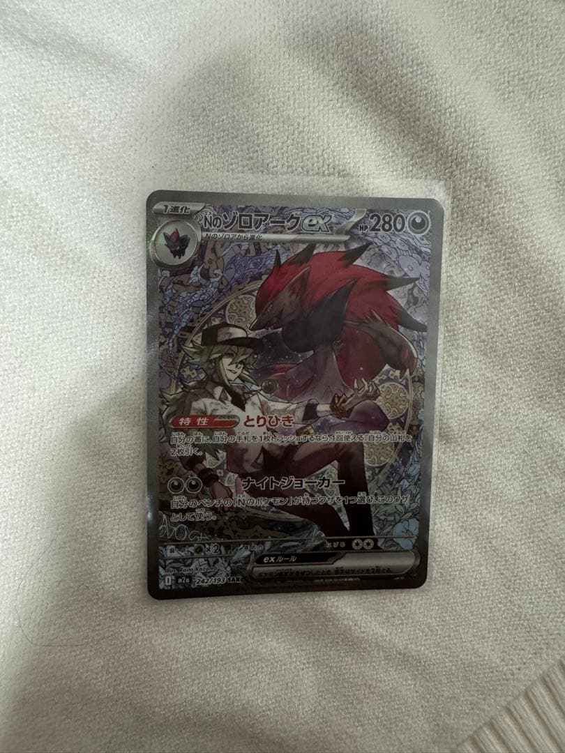 SAR [M2a 242/193A （きれいな状態）SR.AR.MA まとめ、