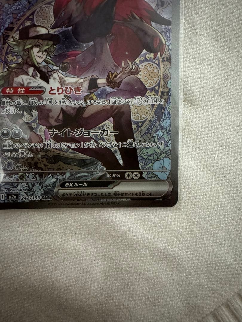 SAR [M2a 242/193A （きれいな状態）SR.AR.MA まとめ、