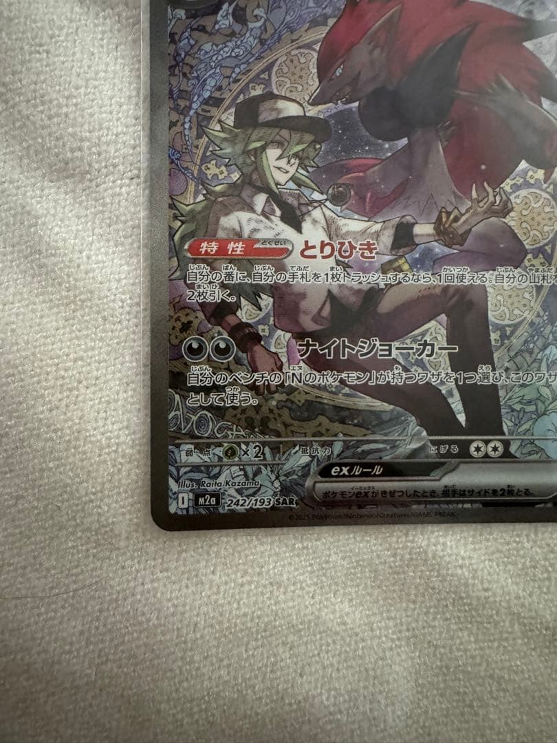 SAR [M2a 242/193A （きれいな状態）SR.AR.MA まとめ、