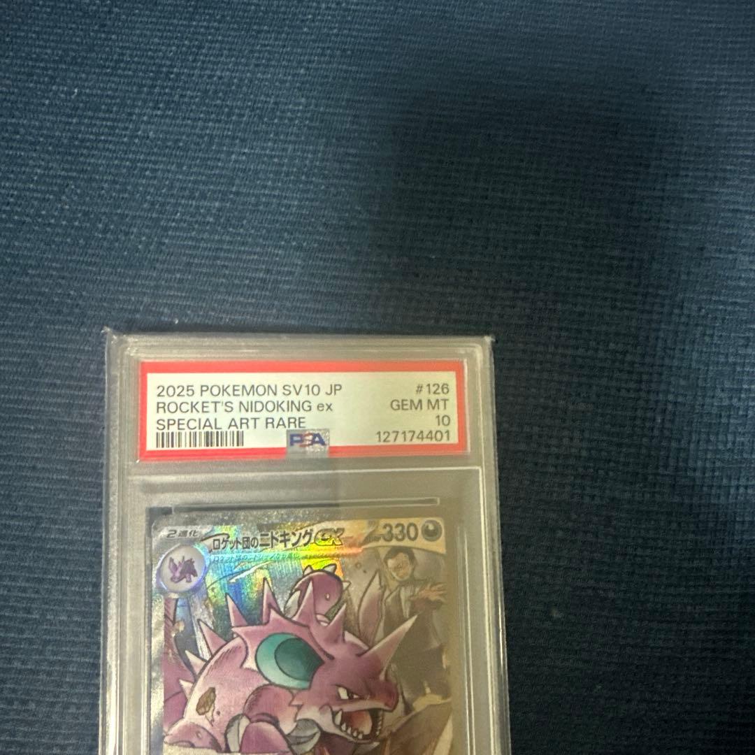 ロケット団のニドキング ex スペシャルアートレア GEM MT 10