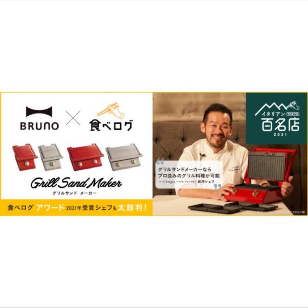 BRUNO グリルサンドメーカー ダブル赤　本体＋ミニケーキ＋ワッフル　計4枚付