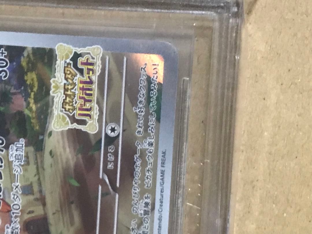 正規品 センタリング以外満点 BGS10 ポケモンSV プロモ　ピカチュウ