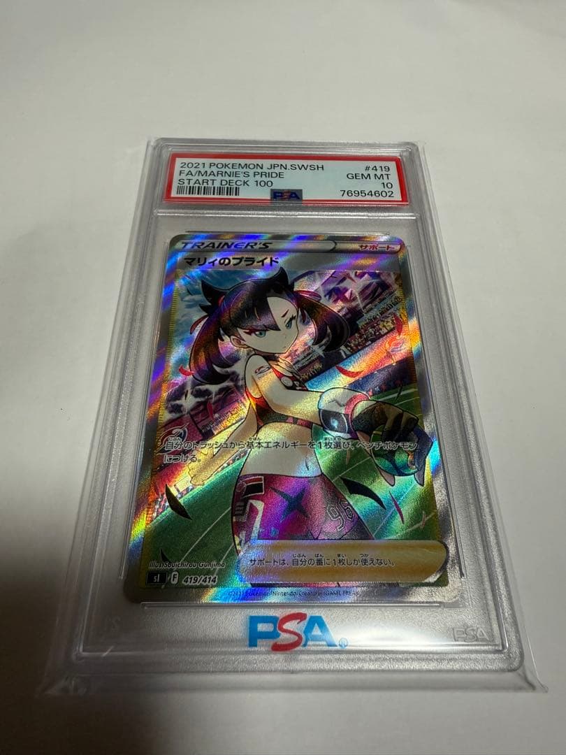 マリィのプライドSR スタートデッキ100 419/414 PSA10