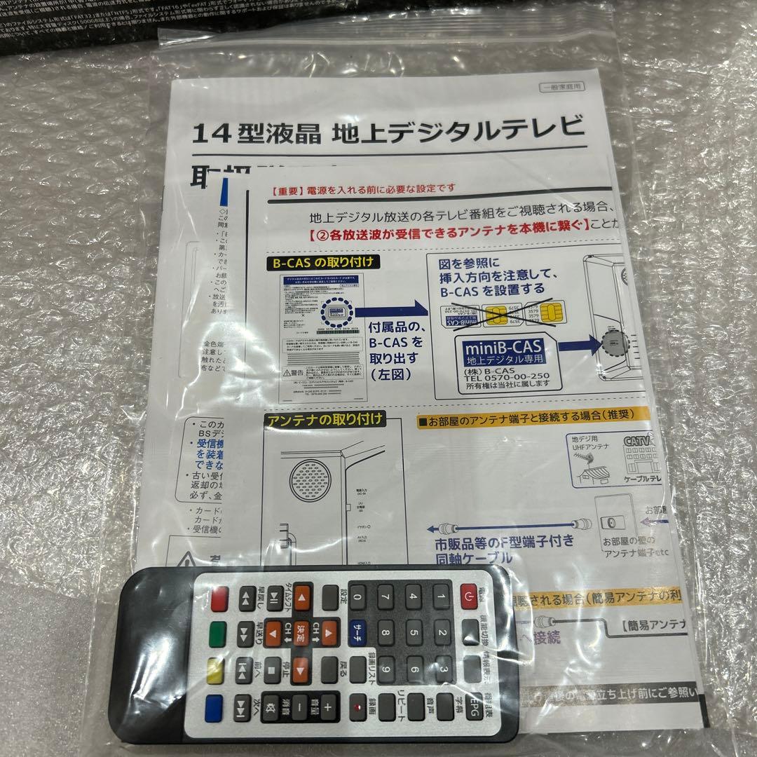14インチ液晶地上デジタルテレビ（新品未使用）