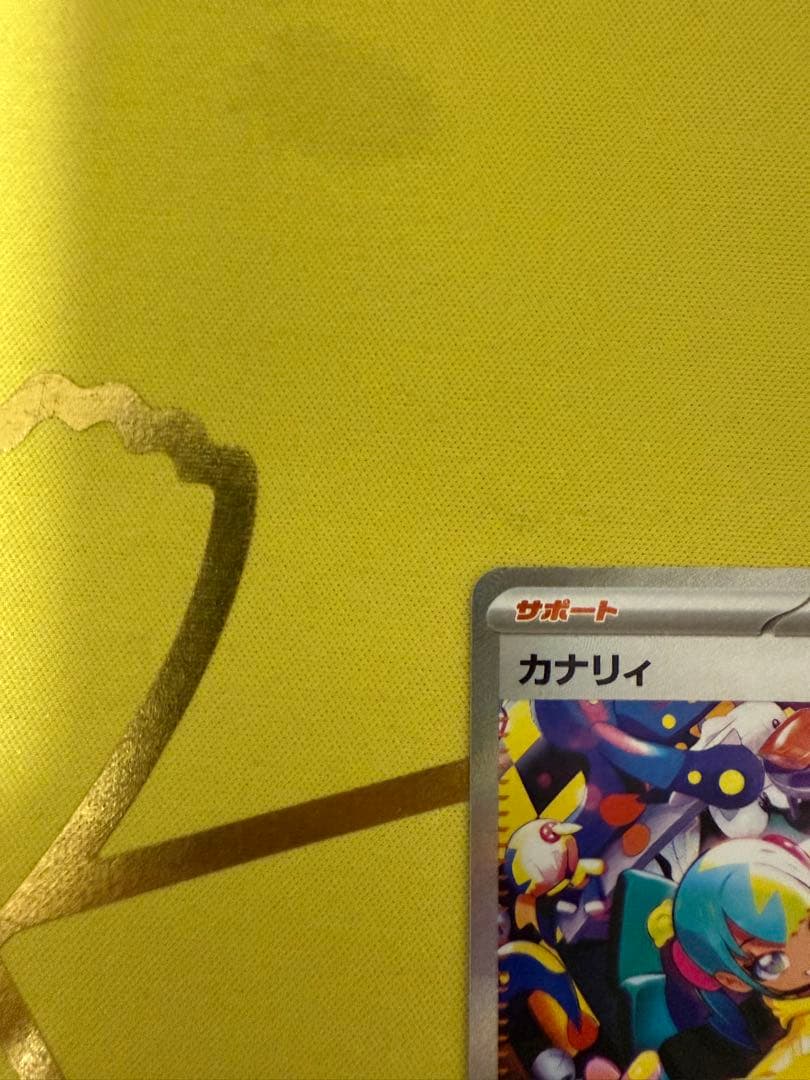 ポケモンカード　カナリィSAR