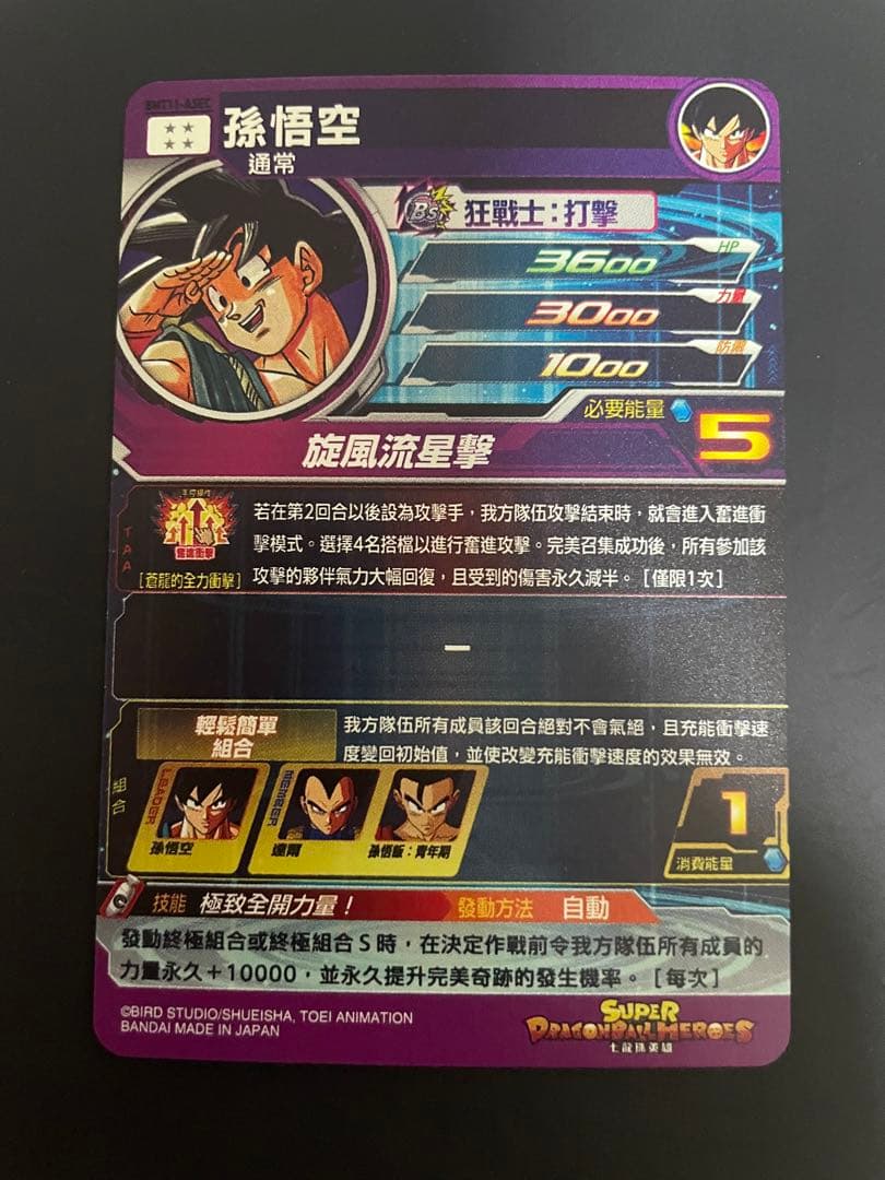 ドラゴンボールヒーローズ　smt11-asec 孫悟空　bm11-asec 台湾