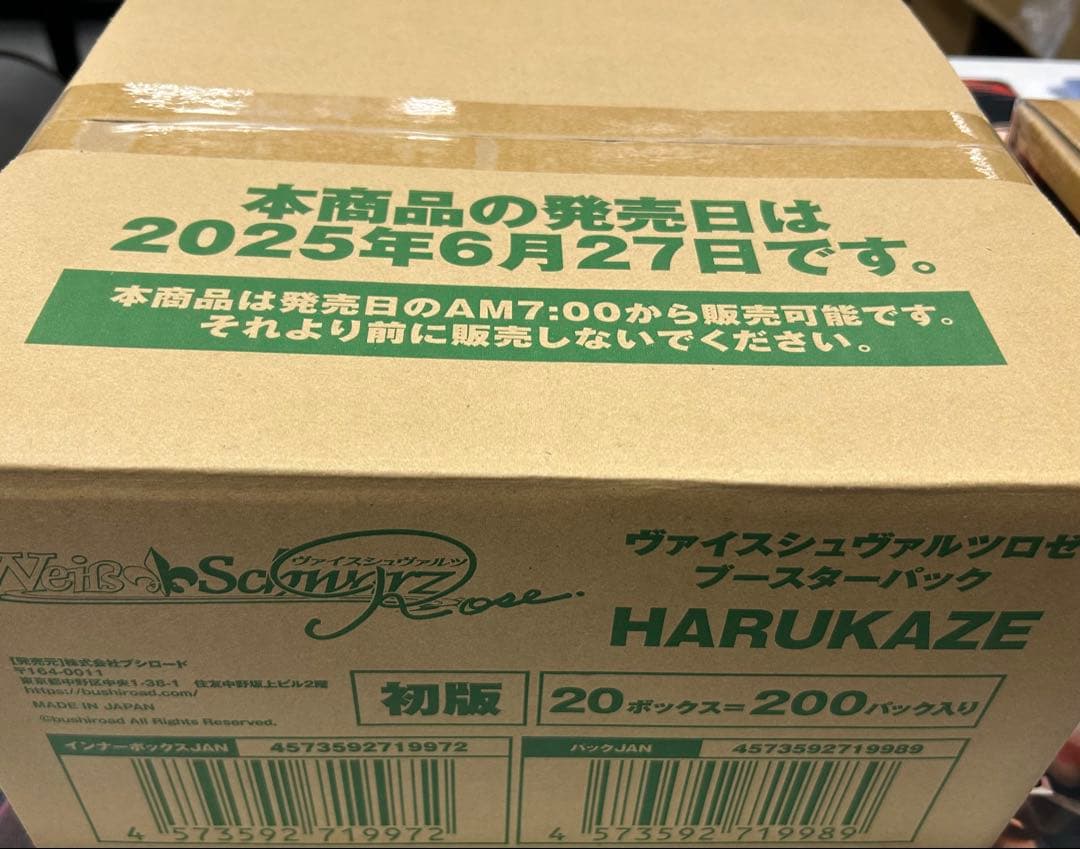 ヴァイスシュバルツロゼ　HARUKAZE　未開封　1カートン HARUKAZE