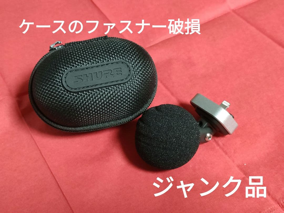 【ジャンク品】SHURE iPhone iPad用マイク MV88A-A