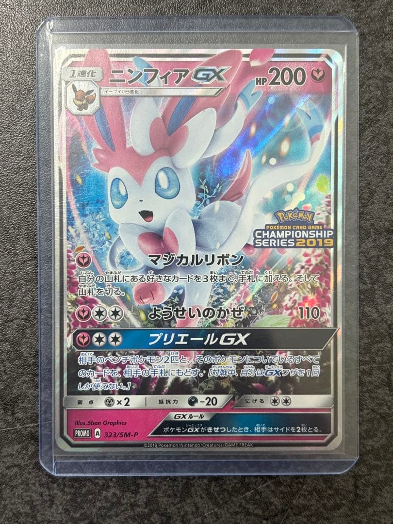 ニンフィアGX チャンピオンシップシリーズ2019 PROMO SM-Pプロモ