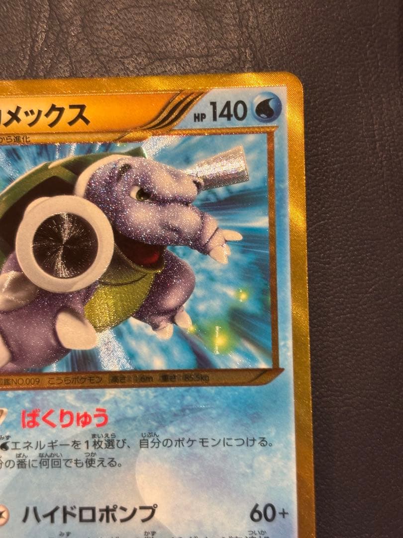 カメックス UR BW7 プラズマゲイル 078/070 1ED