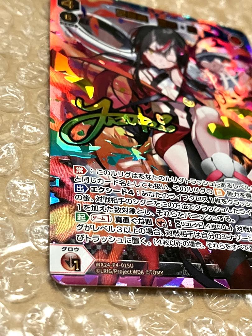 WIXOSS 熾炎舞 遊月・肆 UR