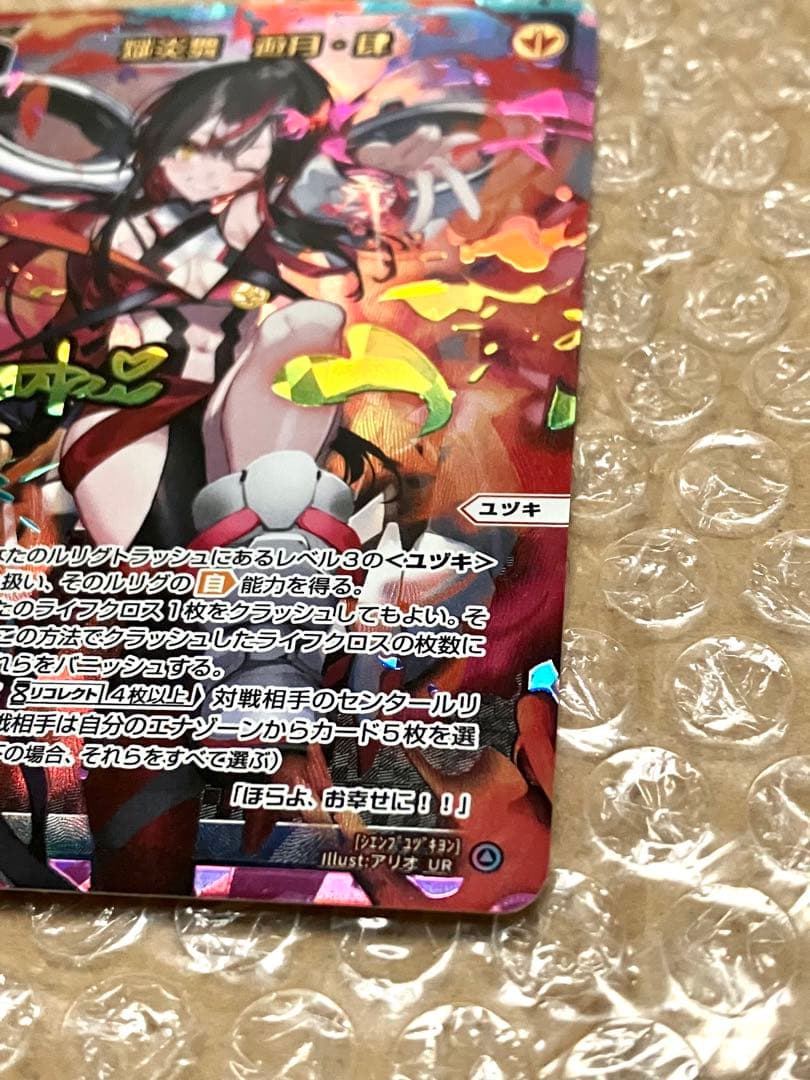 WIXOSS 熾炎舞 遊月・肆 UR