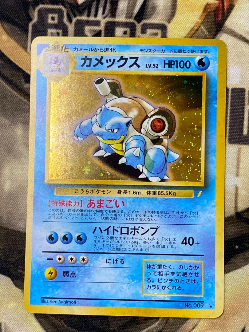 ☆0013　カメックス　LV52　旧裏
