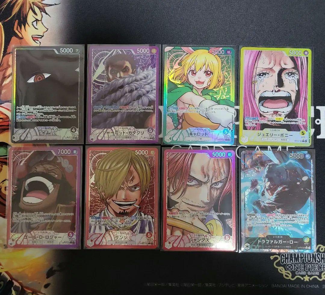 ワンピースカード　リーダーパラレル8枚まとめ売り！