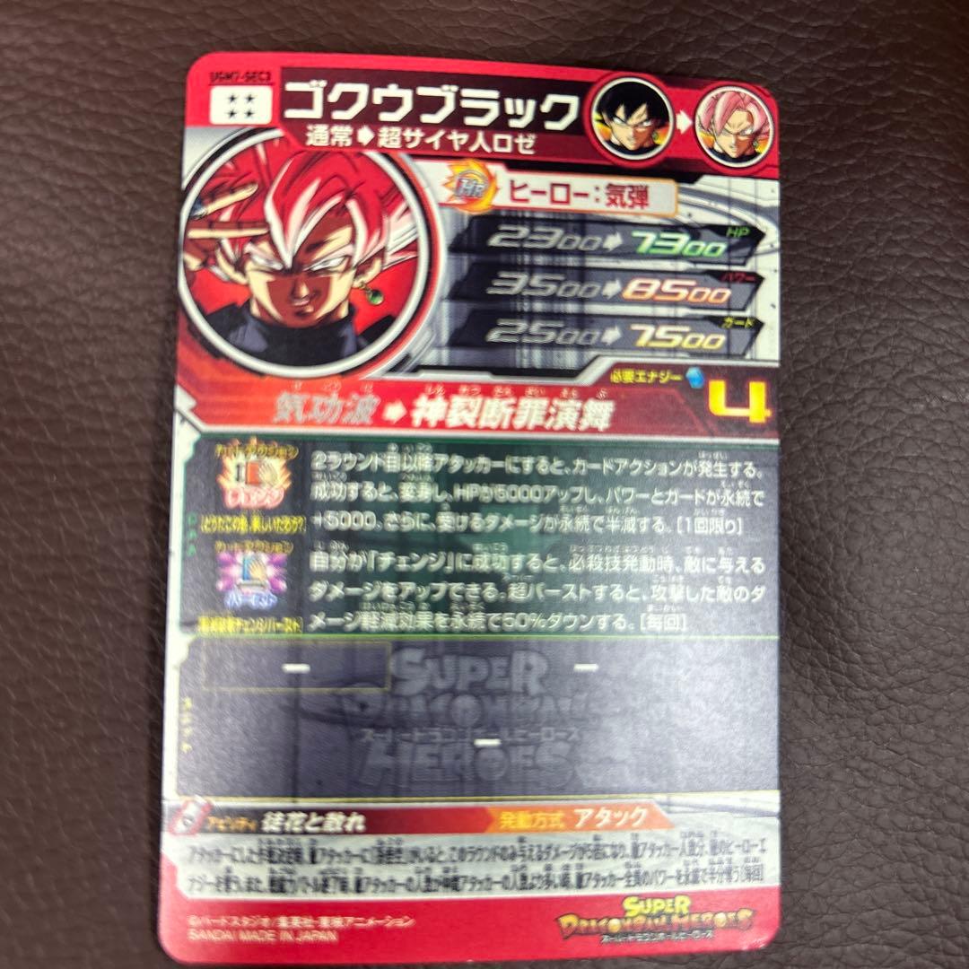 ドラゴンボールヒーローズ ゴクウブラック UGM7-SEC3 エラーカード