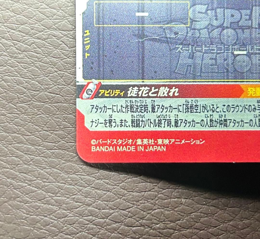 ドラゴンボールヒーローズ ゴクウブラック UGM7-SEC3 エラーカード