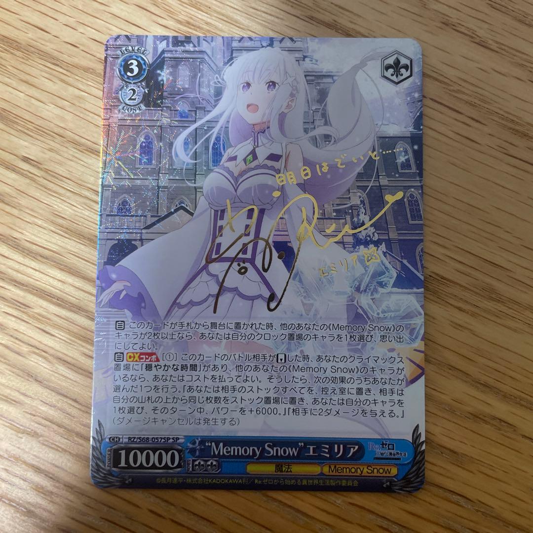 Memory  エミリア SP サイン ヴァイスシュヴァルツ リゼロ