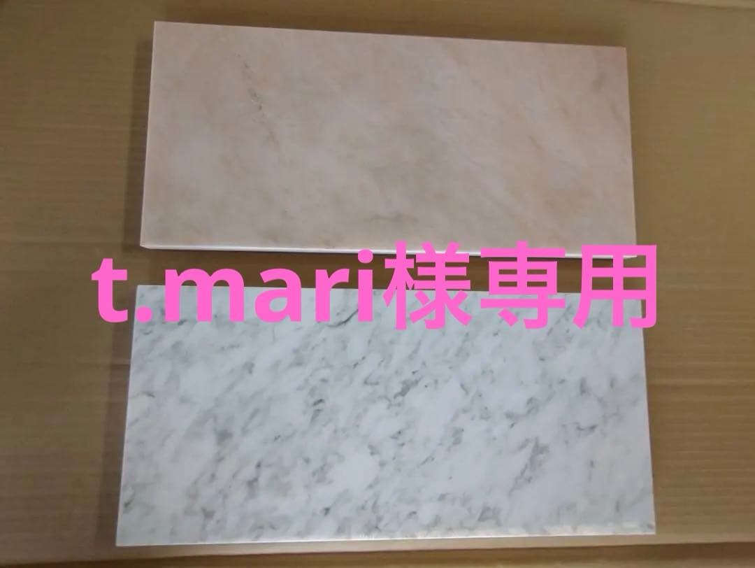 【t.mari】天然大理石　特注天板　5面磨き　2枚セット　送料無料