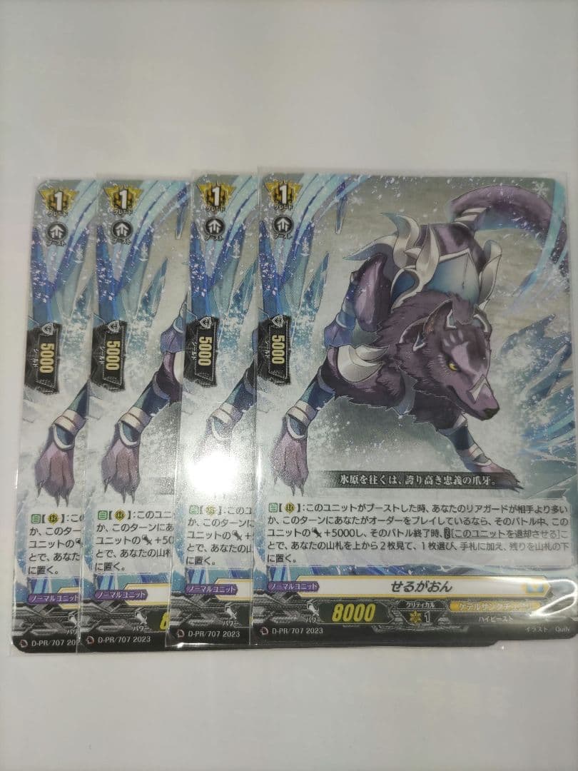 せるがおん　ヴァンガード　プロモ　４枚セット