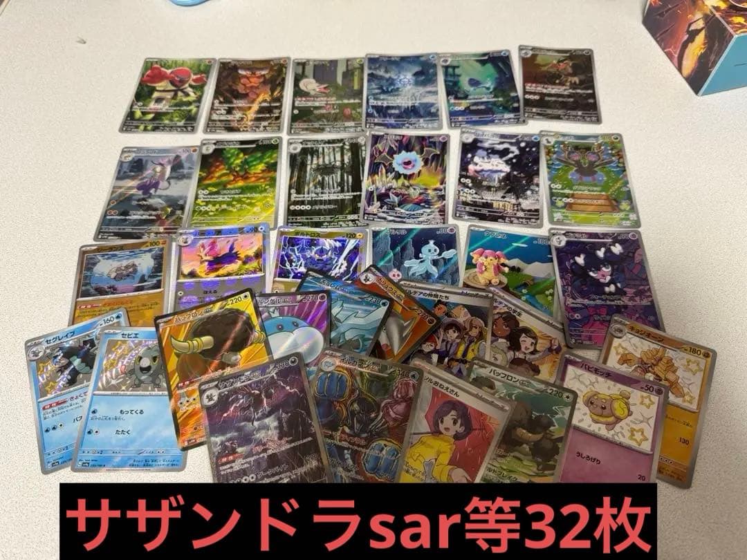 ポケモンカードSAR/SR/AR/sまとめ売り　サザンドラSAR イルカマン
