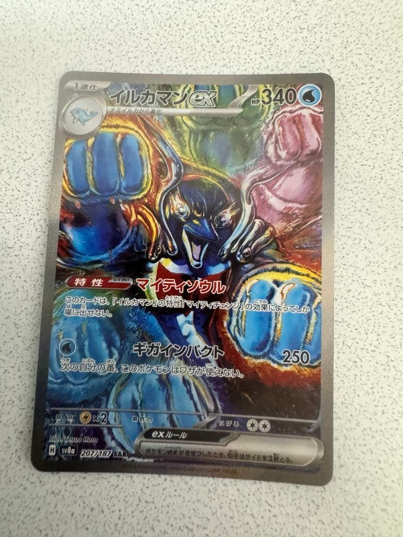 ポケモンカードSAR/SR/AR/sまとめ売り　サザンドラSAR イルカマン