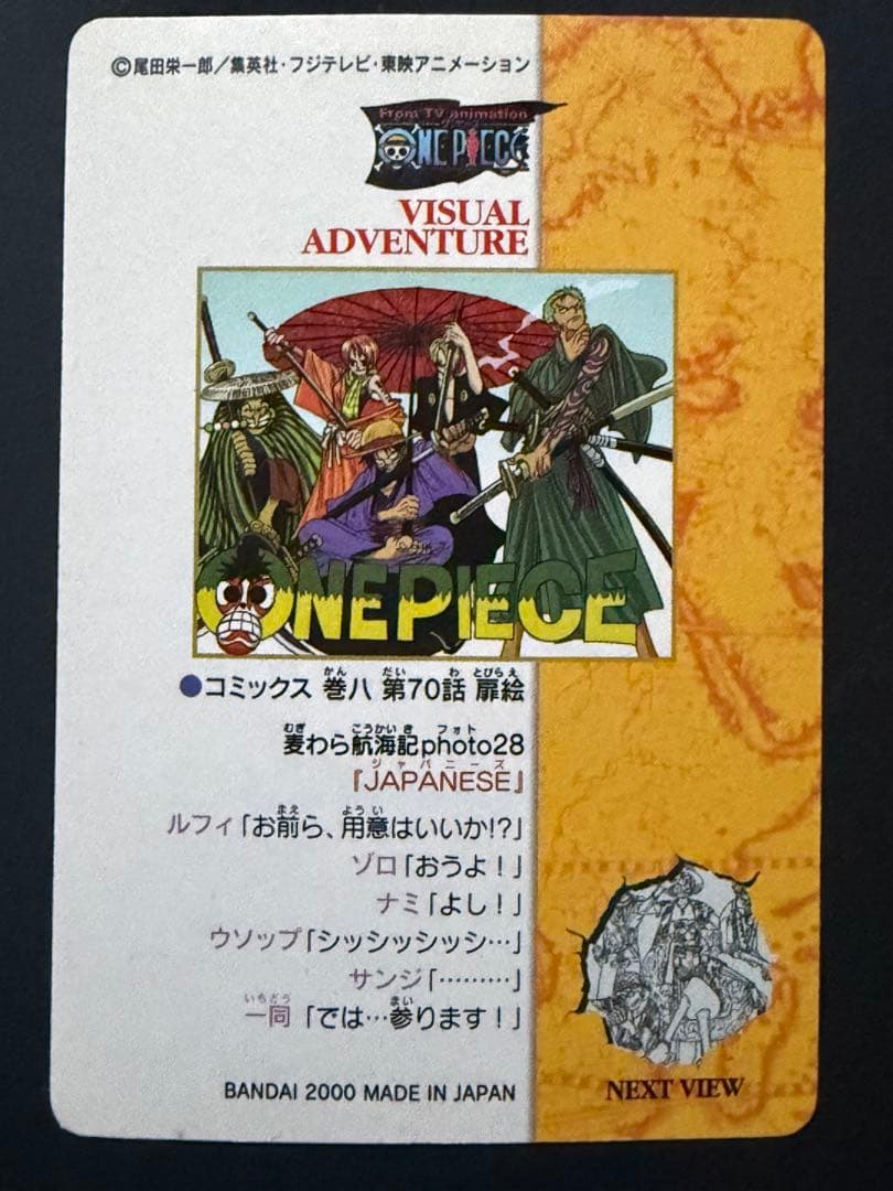 ワンピースカード ビジュアルアドベンチャー カードダス 28 JAPANESE