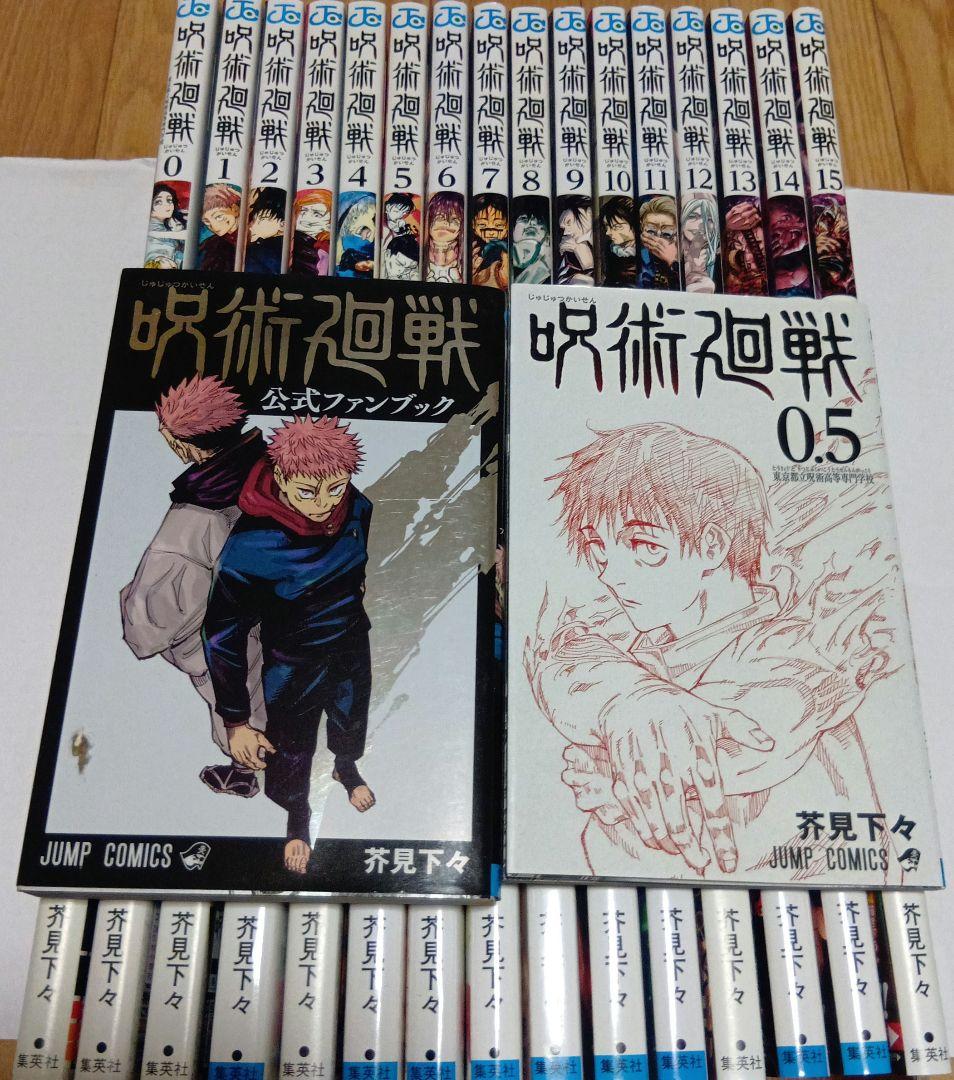 呪術廻戦 全巻セット 0巻〜30巻＋0.5巻＋公式ファンブックセット
