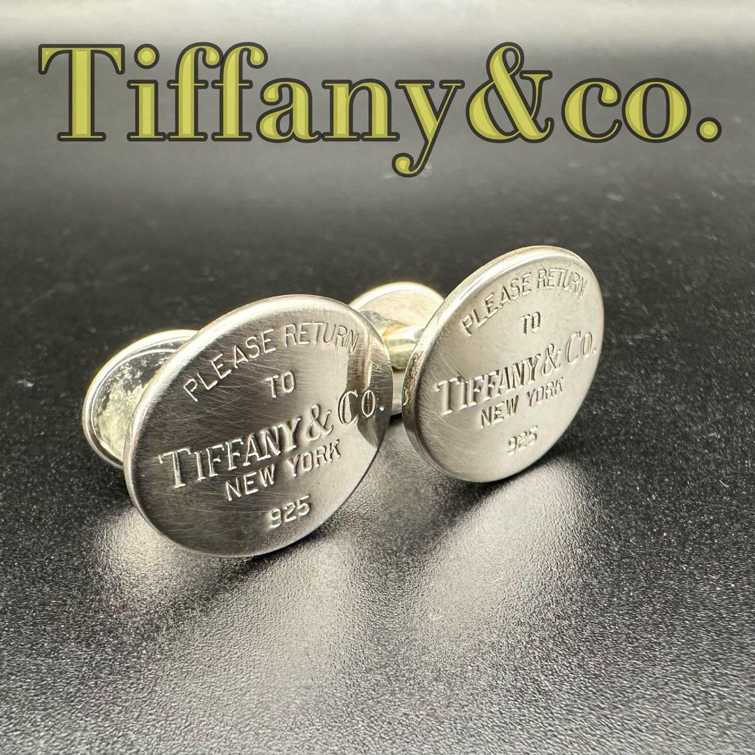 極美品✨　ティファニー　カフス　カフリンクス　リターントゥ　シルバー　091