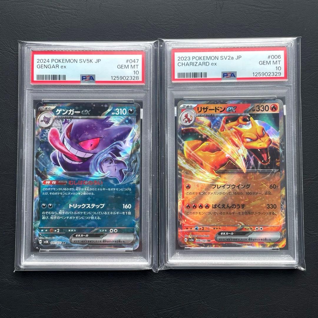 【PSA10連番】ゲンガーex RR SV5K,リザードンex RR SV2a