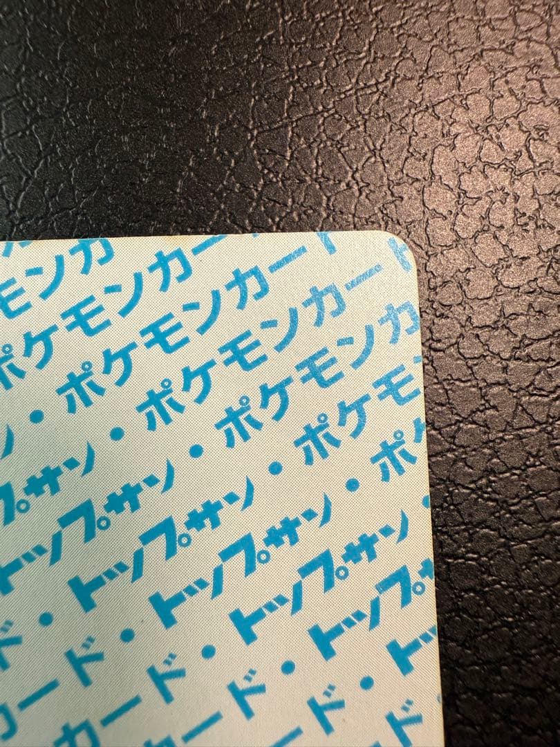 ポケモンカード　トップサン　リザードン　裏青　ナンバーなし　エラー品