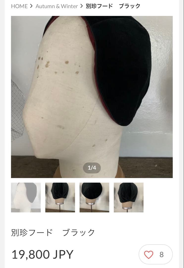 sugri 別珍フード　未使用　スグリ