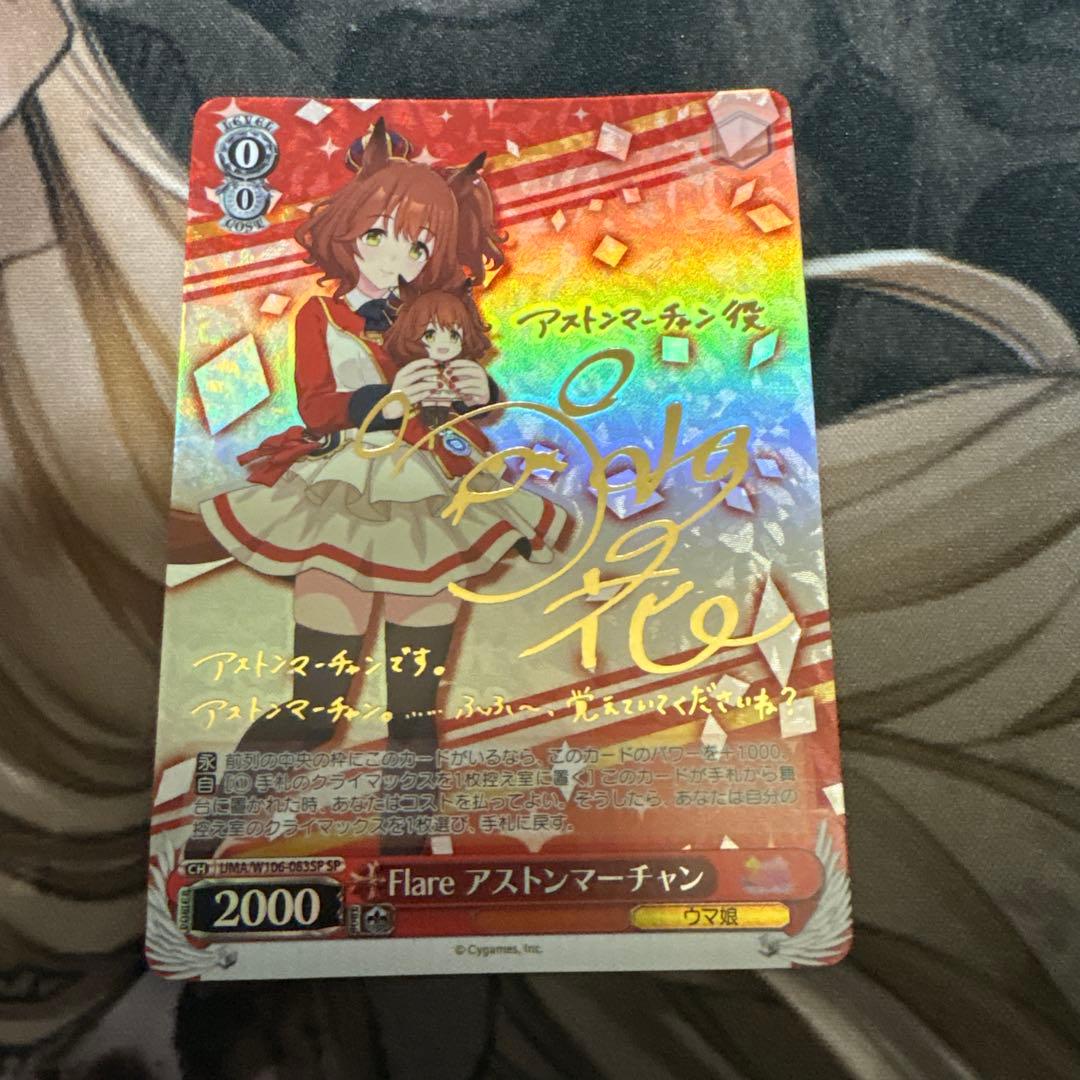 ヴァイスシュヴァルツ SP ウマ娘 サイン カード アストンマーチャン
