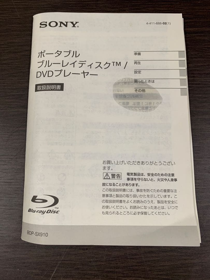 SONY ポータブル Blu-ray DVD プレーヤー BDP-SX910