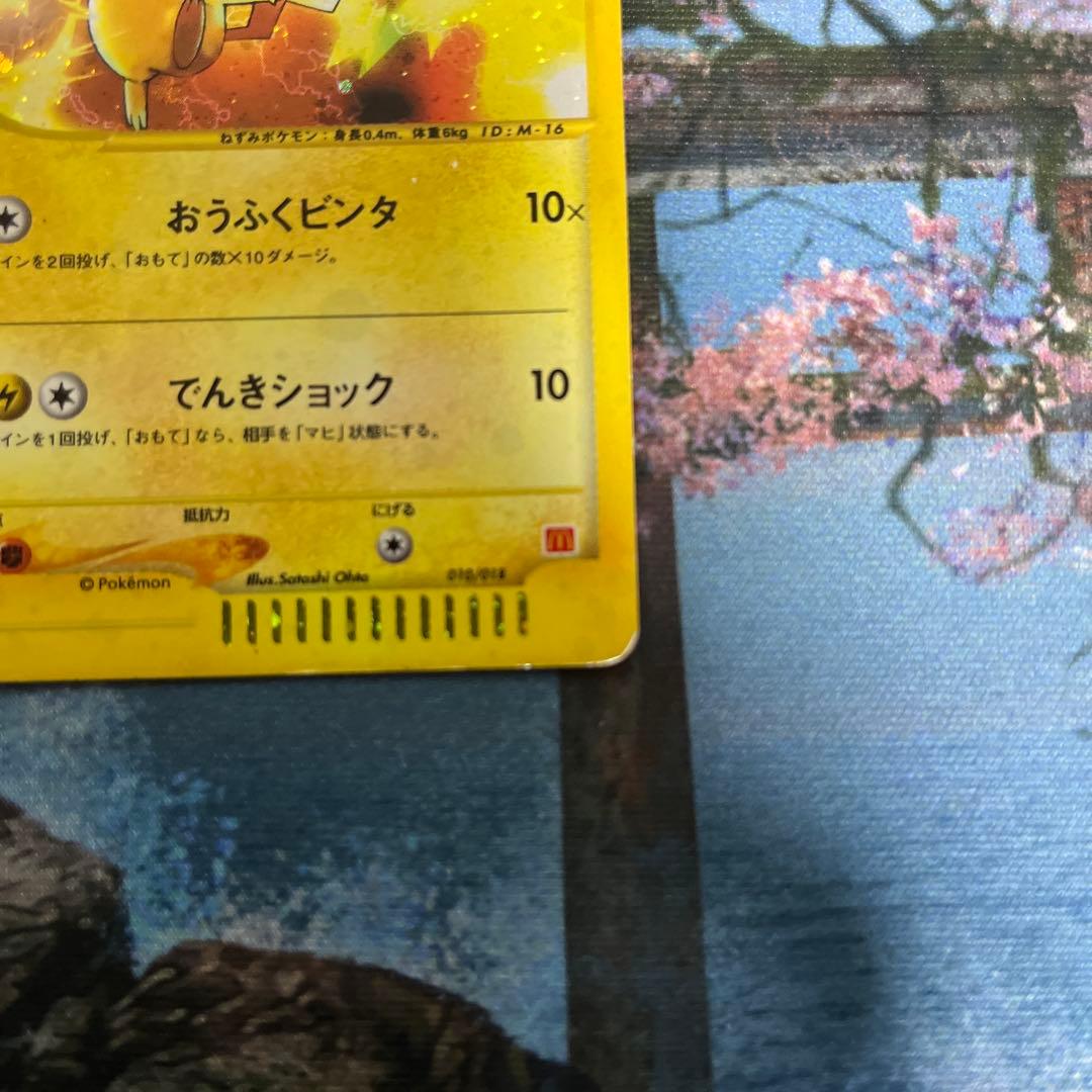 ポケモンカードe ピカチュウ マクドナルドコラボ