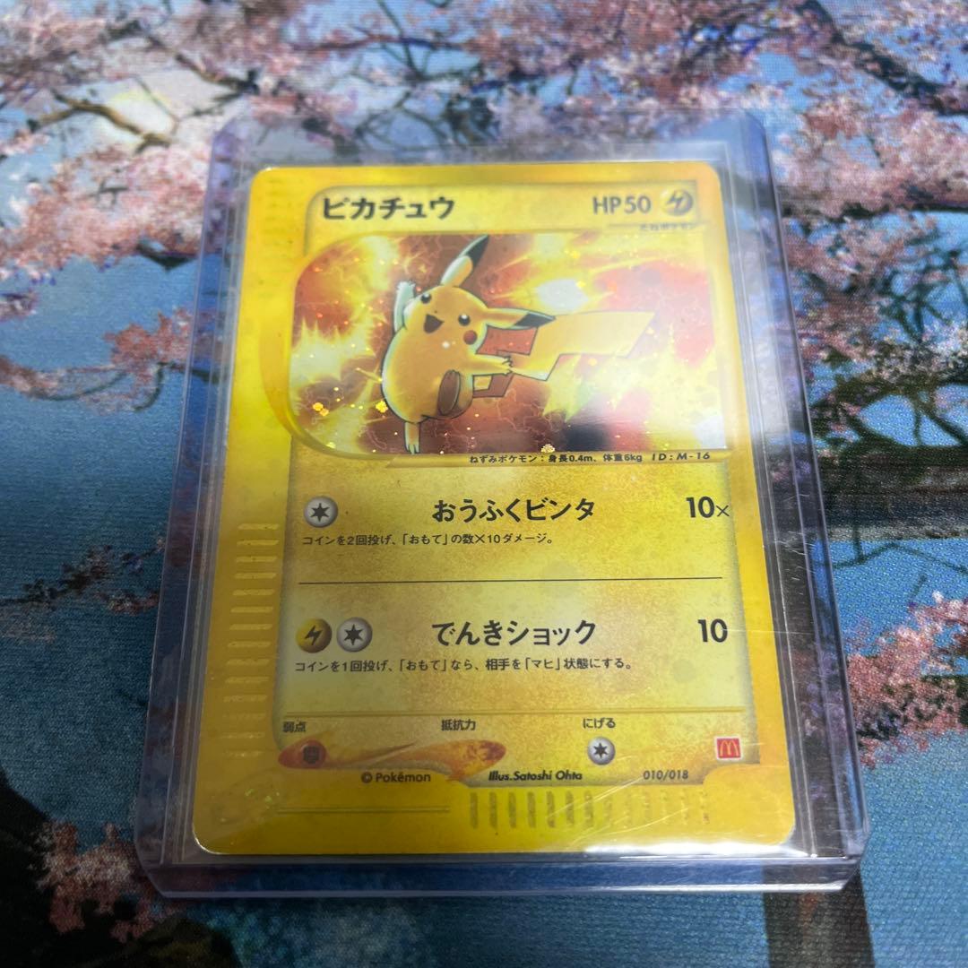 ポケモンカードe ピカチュウ マクドナルドコラボ