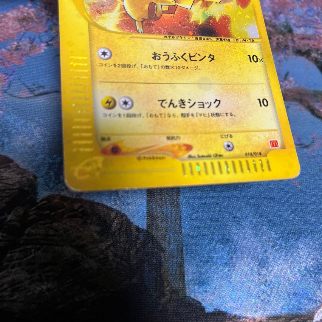 ポケモンカードe ピカチュウ マクドナルドコラボ